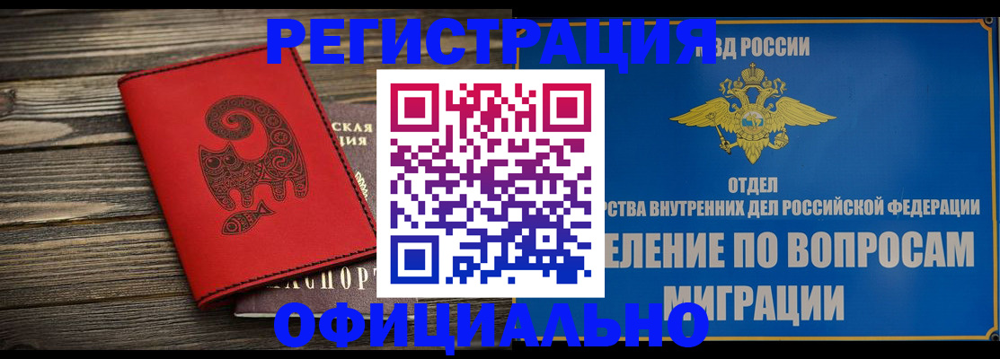 прописка регистрация в Урус-Мартане